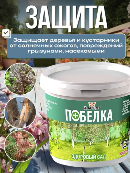 Побелка универсальная