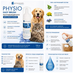 Пенка для ухода за шерстью PHYSIO Easy Brush - Фото 1
