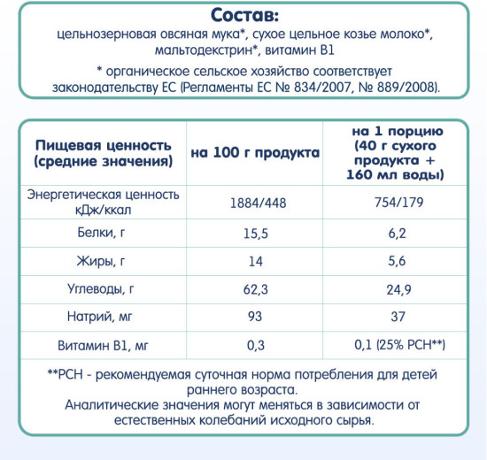 Каша на козьем молоке детская овсяная
