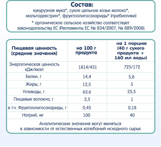 Каша на козьем молоке органик Кукурузная с пребиотиками