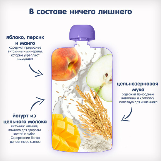 Пюре детское «Манго, персик, яблоко с йогуртом и цельными злаками»