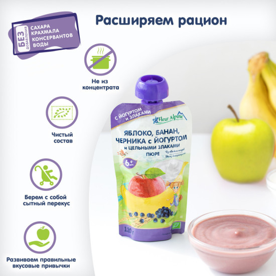 Пюре детское «Яблоко, банан, черника с йогуртом и цельными злаками»