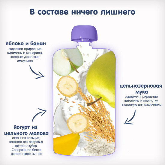 Пюре детское «Яблоко, банан с йогуртом и цельными злаками»