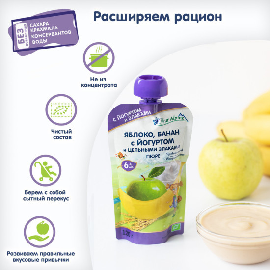 Пюре детское «Яблоко, банан с йогуртом и цельными злаками»