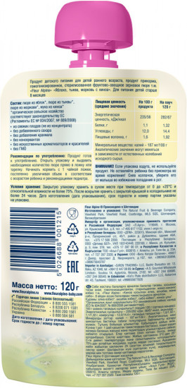 Пюре детское «Яблоко, морковь, тыква, киноа»