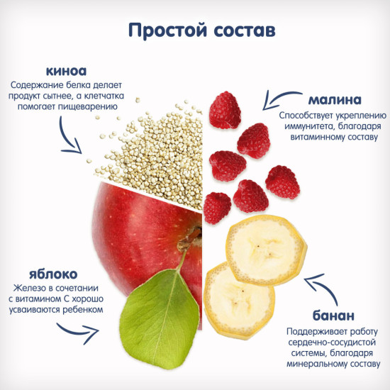 Пюре детское «Яблоко, банан, малина и киноа»