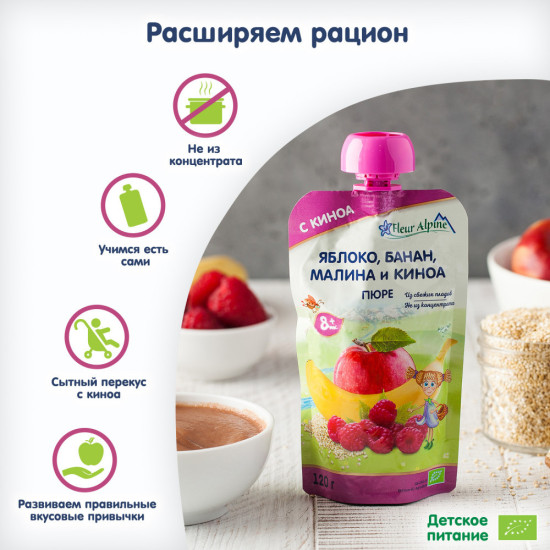 Пюре детское «Яблоко, банан, малина и киноа»