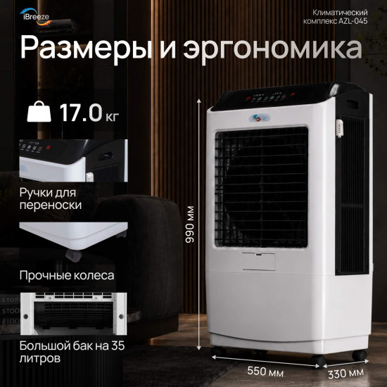 Климатический охладитель-вентилятор напольный Max 3in1