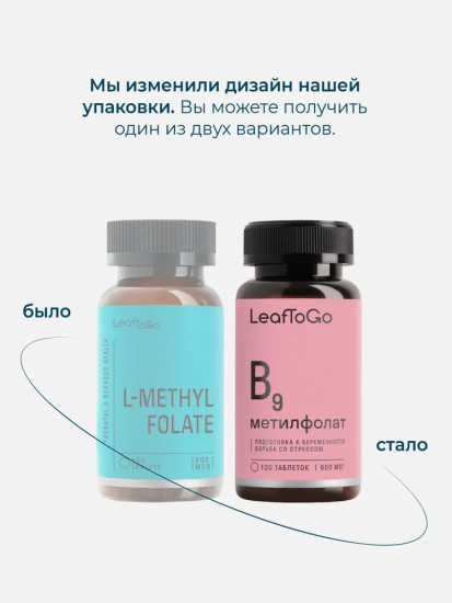 Таблетки «Метилфолат»