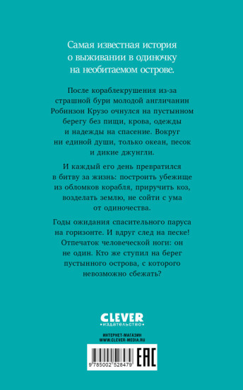 Робинзон Крузо