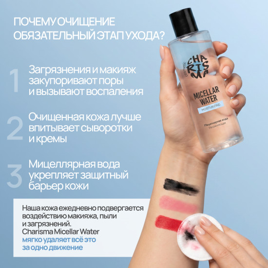 Мицеллярная вода увлажняющая 250 мл