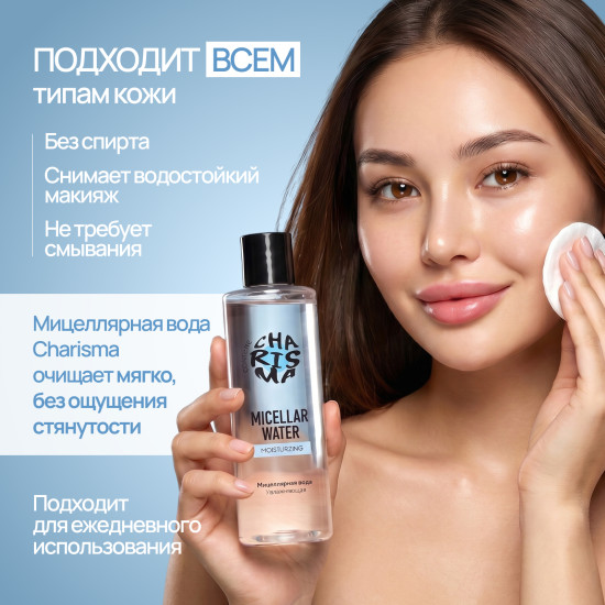 Мицеллярная вода увлажняющая 250 мл