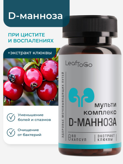 Мультикомплекс для почек с D-манозой
