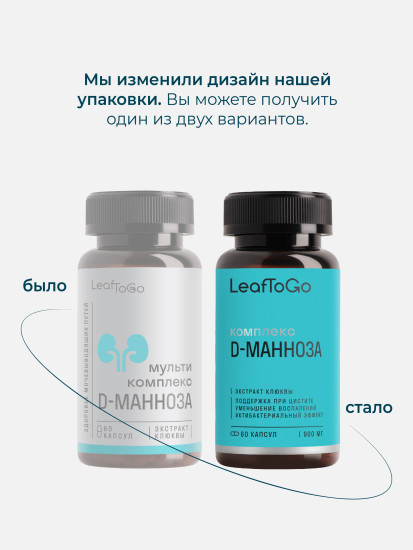 Мультикомплекс для почек с D-манозой