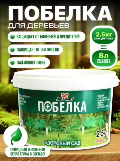 Побелка универсальная