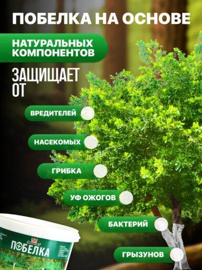 Побелка универсальная