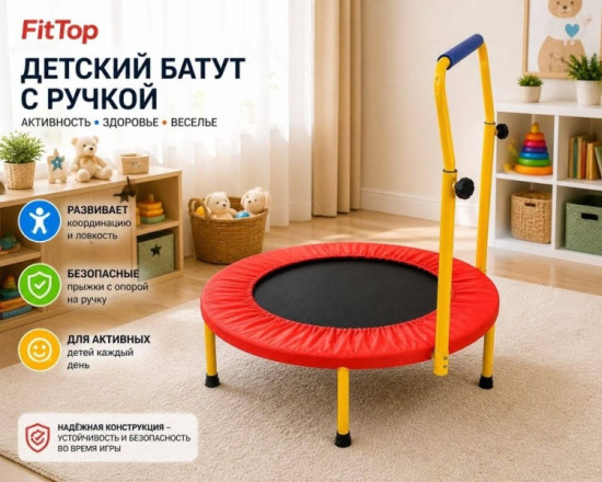 Батут детский