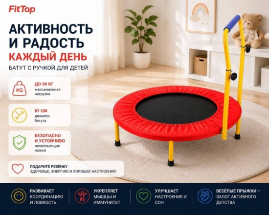 Батут детский
