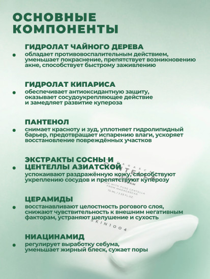 Успокаивающий крем для проблемной кожи Tea-Trica B5 Cream