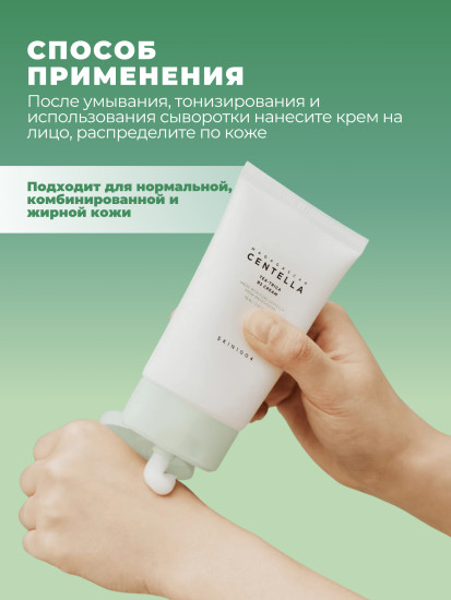 Успокаивающий крем для проблемной кожи Tea-Trica B5 Cream