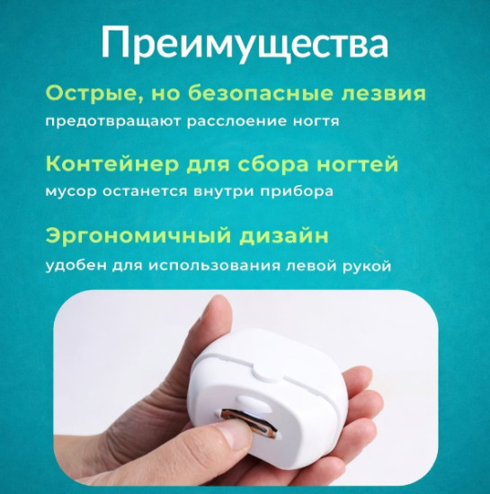 Машинка для стрижки и полировки ногтей