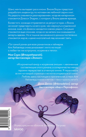 Игра для двоих