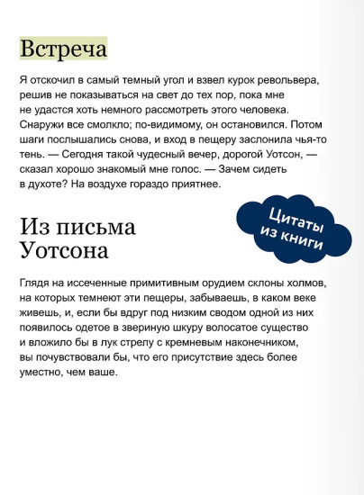 Собака Баскервилей