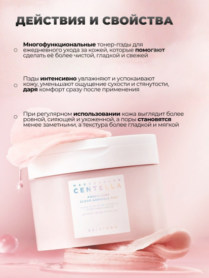 Ампульные пэды для сужения пор Poremizing Clear Ampoule Pad