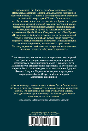 Агнес Грей. Незнакомка из Уайлдфелл-Холла. Стихотворения