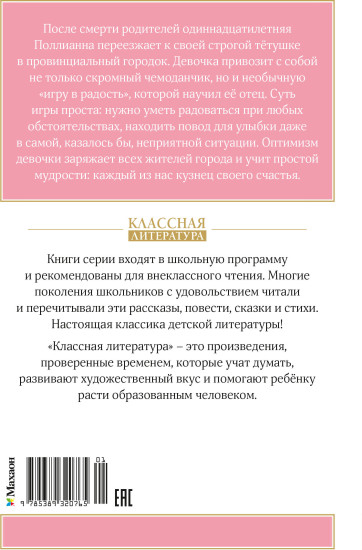 Поллианна