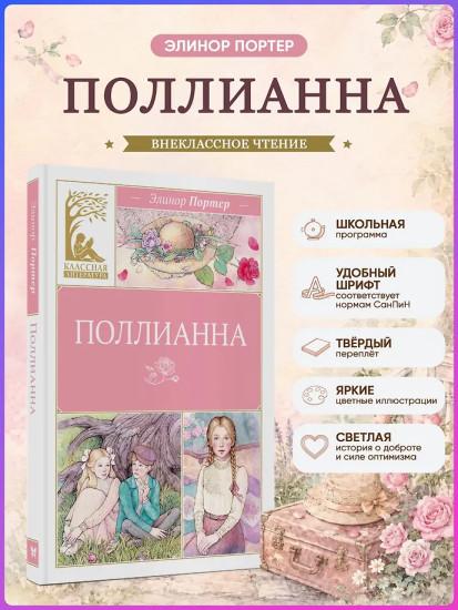 Поллианна