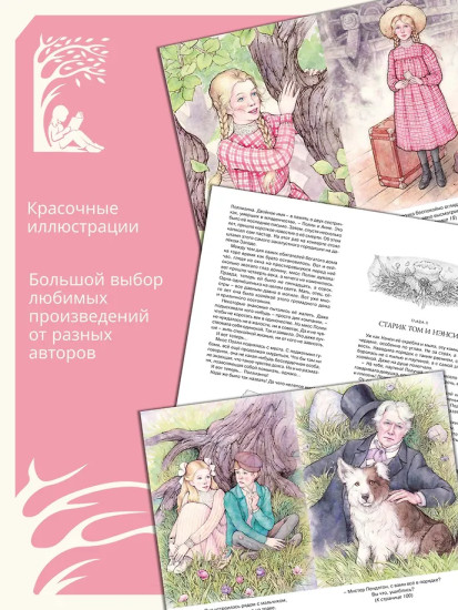 Поллианна
