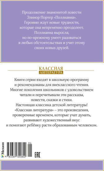 Поллианна выросла