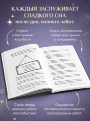 Лавка сладких снов. История, которая укроет вас от тревог и вернет покой - Фото 5