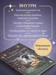 Лавка сладких снов. История, которая укроет вас от тревог и вернет покой - Фото 6