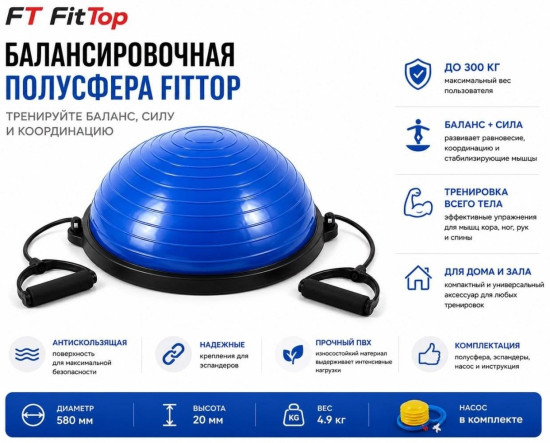 Степ балансировочный «Босу» (платформа) с Эспандером и насосом