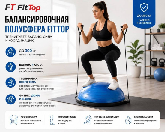 Степ балансировочный «Босу» (платформа) с Эспандером и насосом