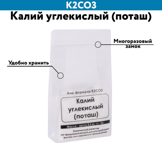 Калий углекислый (поташ)