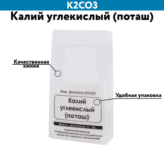 Калий углекислый (поташ)