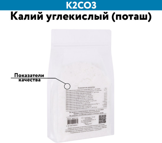 Калий углекислый (поташ)