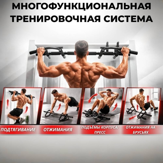Турник в дверной проем