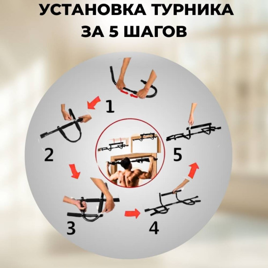 Турник в дверной проем