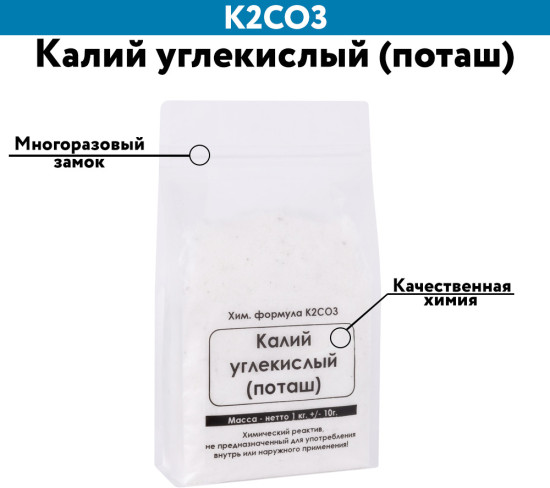 Калий углекислый (поташ)