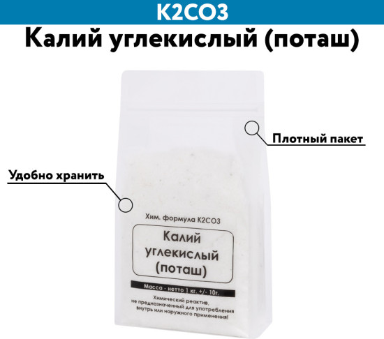 Калий углекислый (поташ)