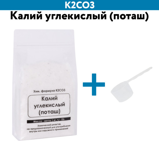Калий углекислый (поташ)
