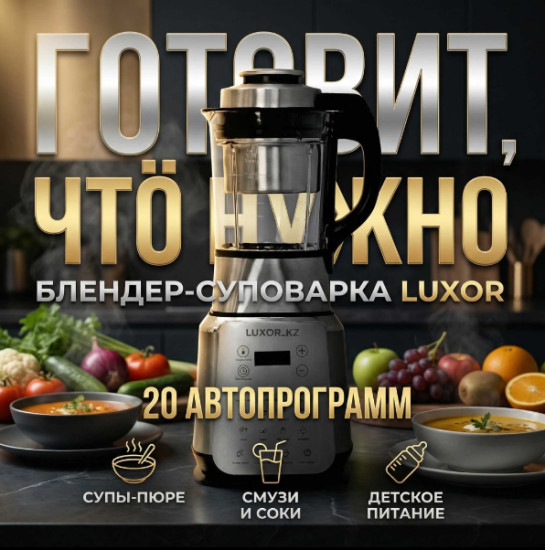 Блендеры-пароварки