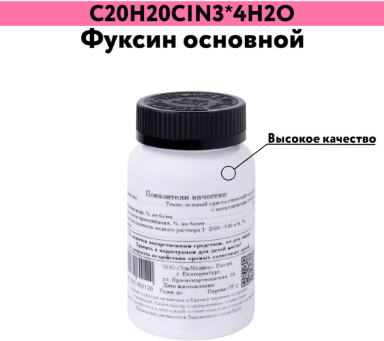 Фуксин основной