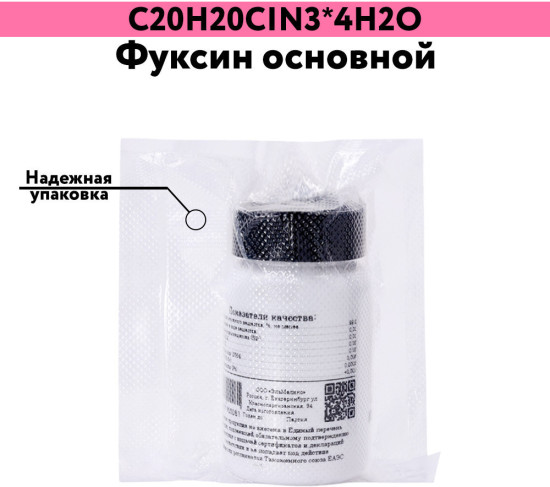Фуксин основной
