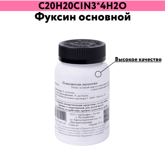 Фуксин основной