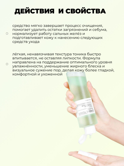 Тонер Z Pore Toner Pha&Lha 200 ml